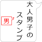 adult man sticker
