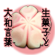 Wagasi and Yamatokotoba