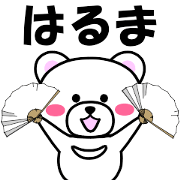 "Haruma" dedicated name Sticker