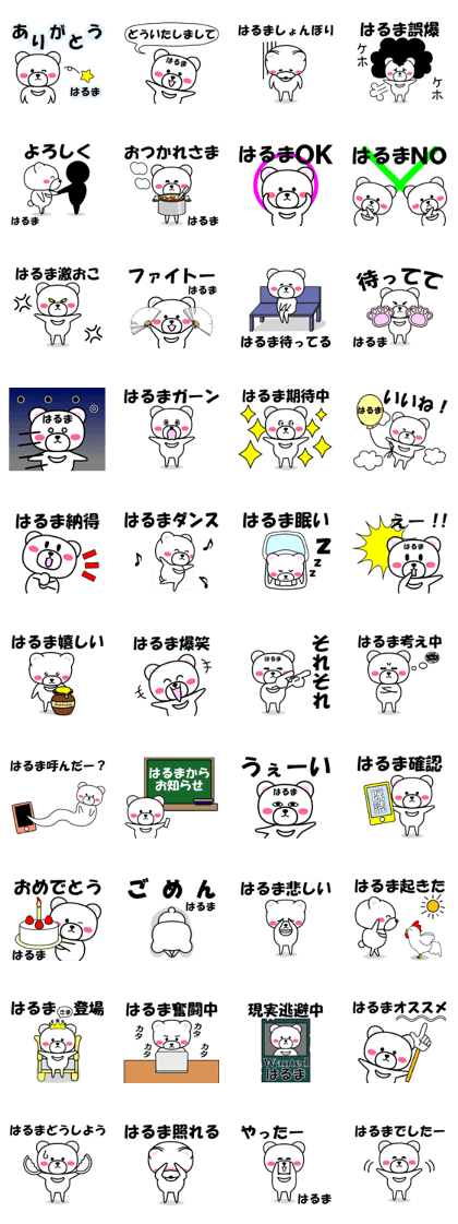 "Haruma" dedicated name Sticker