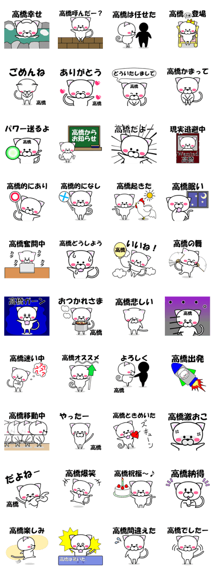 "Takahashi" dedicated name Sticker