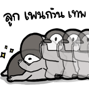 Take me home with you Penguin LnW V.33