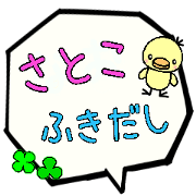 Satoko,Big Fukidashi