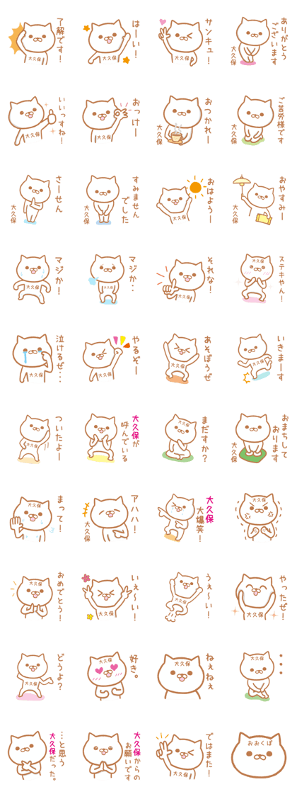 CAT FOR OKUBO
