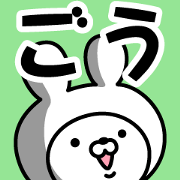 Name Sticker Gou