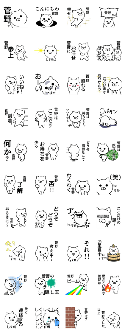 Mr. Sugano's sticker