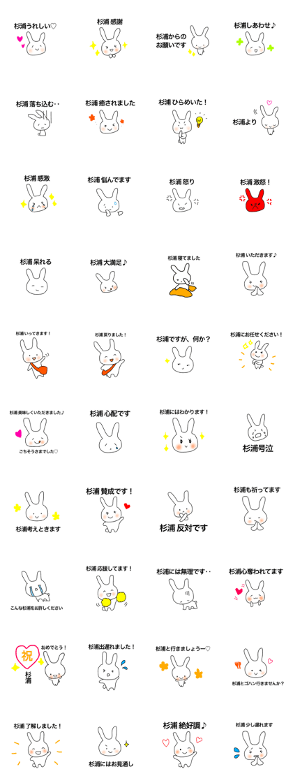 Sugiura Sticker rabbit