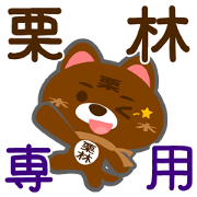 Sticker for "Kuribayashi"
