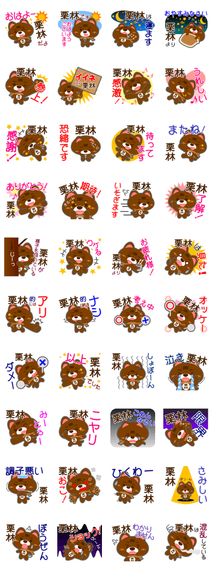 Sticker for "Kuribayashi"