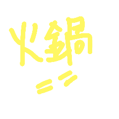 世風日下==
