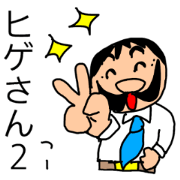 hige-san 2