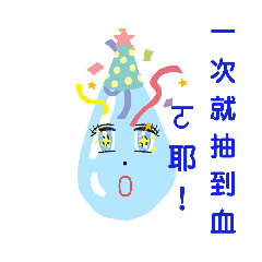 ㄞˊ唷威呀！永不放棄
