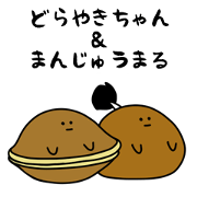 dorayaki & manjyumaru