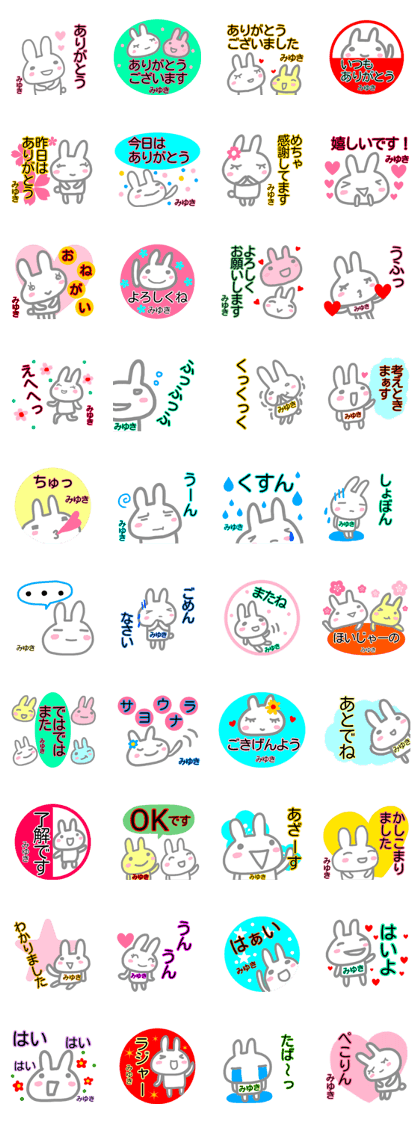 namae from sticker miyuki ok