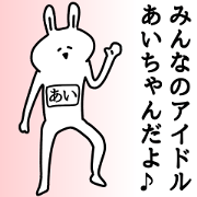 The sticker of Ai-chan dedicated