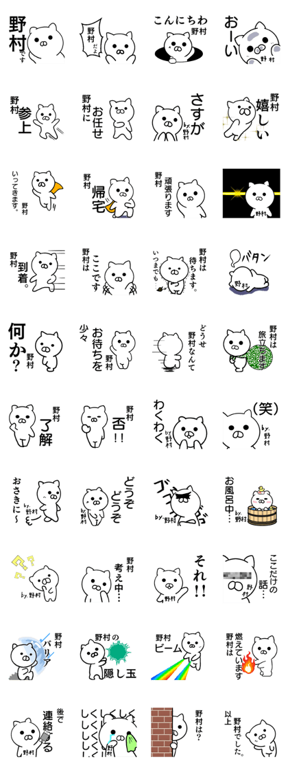 Nomura's sticker