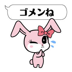 ピンクなウサギの日常 謝罪編