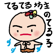 TERUKO is TERU-TERU BOZU