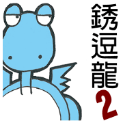 Short Dragon 2