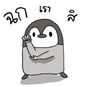 Take me home with you Penguin TH. V.22