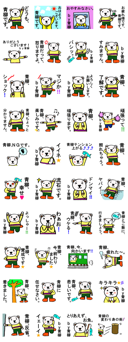 Aoyagi's special for Sticker White bear.