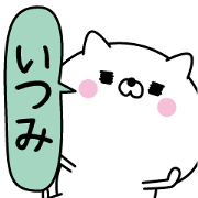 Itsumi super onlyName sticker