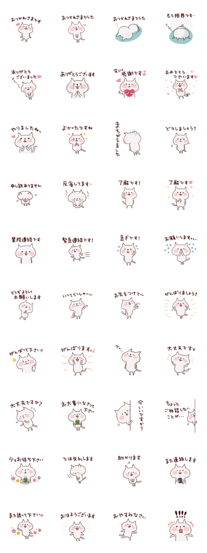 Sticker of the cat to honorific words.