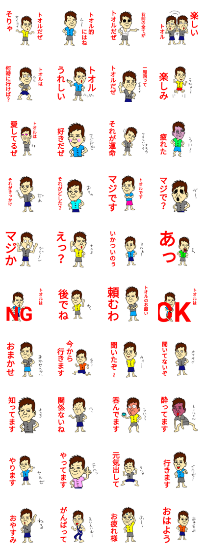 Use Toru-kun