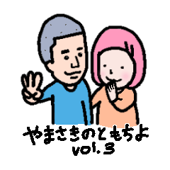 Yamasaki Tomo & Chiyo vol.3
