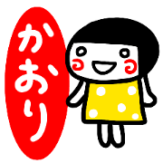 namae from sticker kaori sirome2