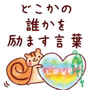 A word encouraging someone else