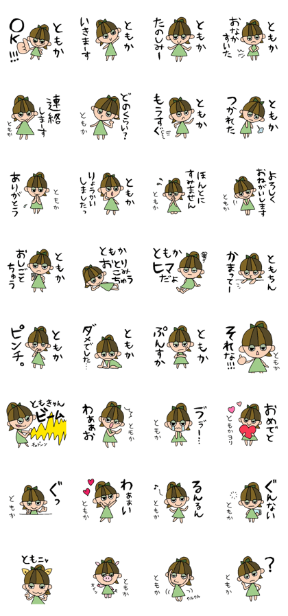 my name is tomoka