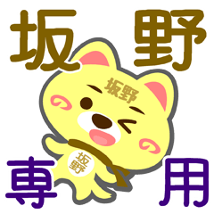 Sticker for "Sakano"