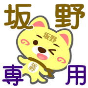 Sticker for "Sakano"