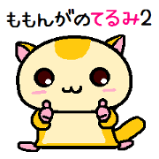 Terumi of momonga 2