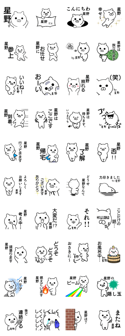 Hoshino's sticker