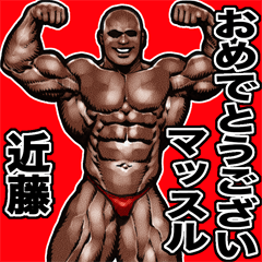 Kondou dedicated Muscle macho sticker 4