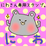 Ms.Niwa,exclusive Sticker.