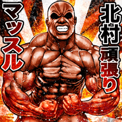 Kitamura dedicated Muscle macho sticker2