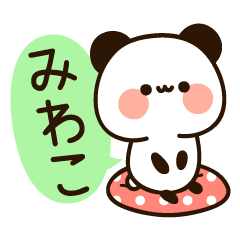 みわこちゃん の名前スタンプ Line スタンプ Line Store