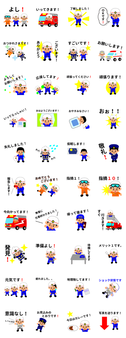 firefighter de keigo