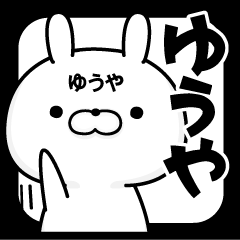 ゆうや専用 名前スタンプ 1 Line スタンプ Line Store ゆうや専用 名前スタンプ 1 Line スタンプ Line Store