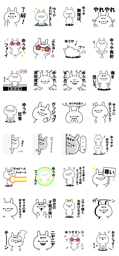 name Sticker Yuuya1