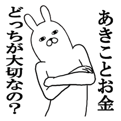 Fun Sticker gift to AKIKO Funny rabbit
