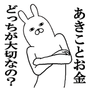 Fun Sticker gift to AKIKO Funny rabbit