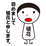 My name is TOMIHANA