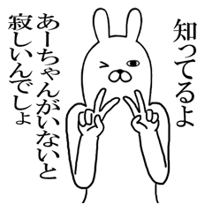 あーちゃんが使う面白名前スタンプ Line スタンプ Line Store