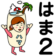 Beach Sticker for Hama 2