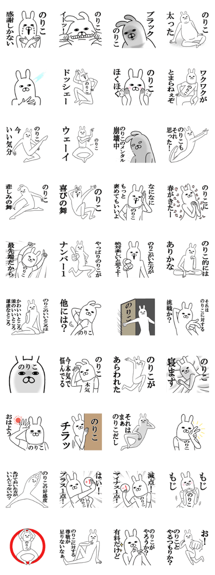 Fun Sticker gift to NORIKO Funny rabbit