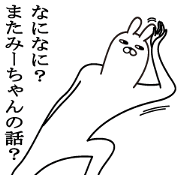 Fun Sticker gift to MIchan Funny rabbit